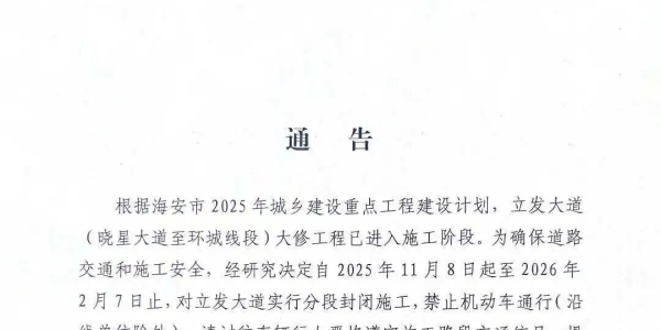 封閉施工！